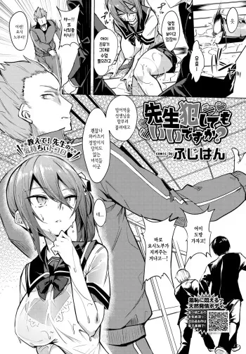 [Fuji-han] Sensei Okashitemo Iidesuka? (COMIC BAVEL 2021-06) [Korean] [Digital] manga cover