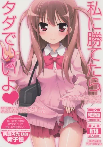 (C82) [SSB (Maririn)] Watashi ni Katetara Tadadeiiyo (Saki) manga cover