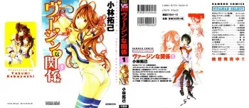 [Kobayashi Takumi] Virgin Na Kankei 1 [English] manga cover