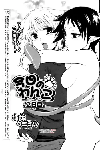 Kyou no Wanko day 2 manga cover