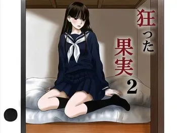 [Nanaroku] Kurutta Kajitsu 2 manga cover