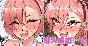 [テフル] 潜入成功…？ (ブルーアーカイブ) manga cover