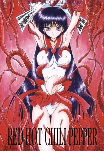 (C61) [BLACK DOG (Kuroinu Juu)] Red Hot Chili Pepper (Bishoujo Senshi Sailor Moon) manga cover