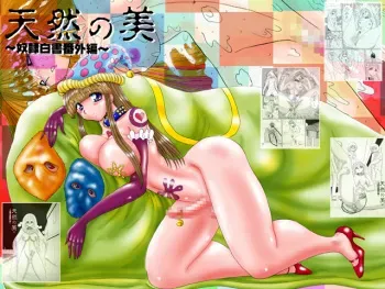 [MoonRevenge] Tennen no Yoshi [Digital] manga cover