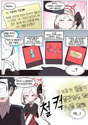 [끼굴] 말랑한 무츠키 만화 [원본] (Blue Archive) [Korean, Japanese] manga cover