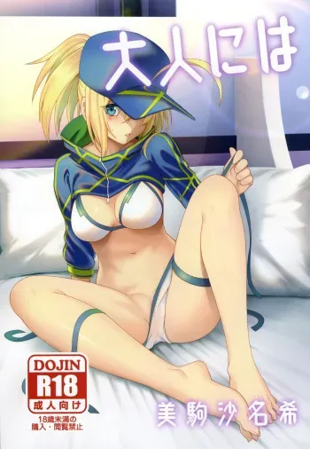 Otona ni wa | For the Adults manga cover
