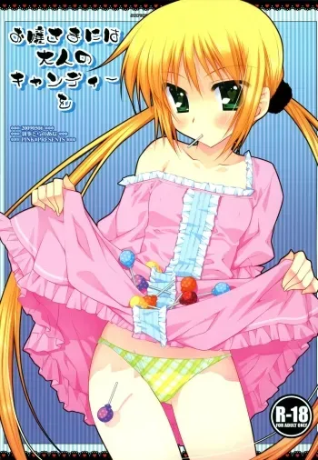 Ojou-sama ni wa Otona no Candy wo manga cover