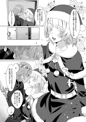 [Kumo no Nukegara (Denguri)] Santa Cosplay LaegjaFjo o Manga (Himitsu no Closet) (Fire Emblem Heroes) [Digital] manga cover