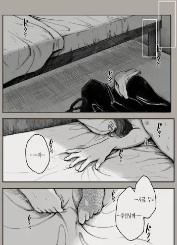 Dorei to no seikatsu Shuku ni-shūnen 「anata to deaete」 kōhen | 노예와의 생활 축 2주년 「당신과 만나서」 후편 manga cover