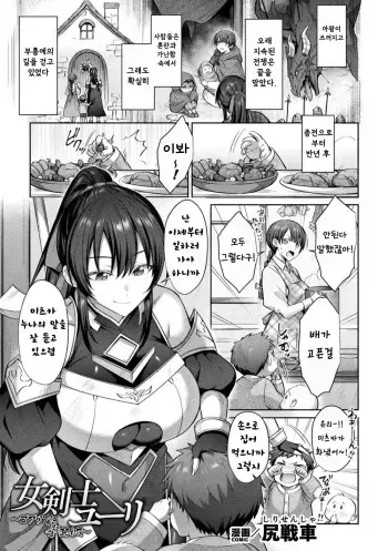 [Shirisensha] Onna Kenshi Yuuri ~Goblin ni Haramasarete~ (Kukkoro Heroines Vol. 31) [Korean] [Digital] manga cover