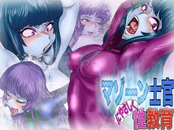 [Gul-Fuh] Mazone Shikan ni "Yasashiku" Seikyouiku (Space Pirate Captain Harlock) manga cover