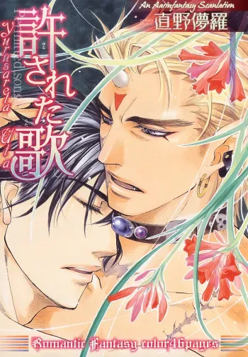 Yurusareta UtaYaoi english manga cover