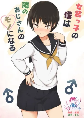 [Yuruyakatou] Josoukko no Boku wa Tonari no Oji-san no Mono ni Naru [Spanish] [UH12] manga cover