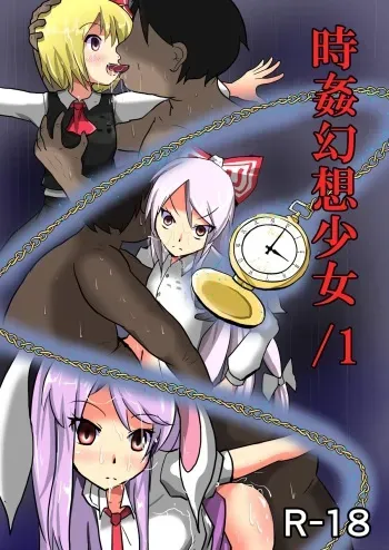[Nupuryu no Sato (nupuryu)] Jikan Gensou Shoujo /1 (Touhou Project) [Digital] manga cover