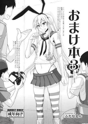 (C86) [Futanarun (Kurenai Yuuji)] Omake Bon 3 - Cosplay Shimakaze-kun (Kantai Collection -KanColle-) manga cover
