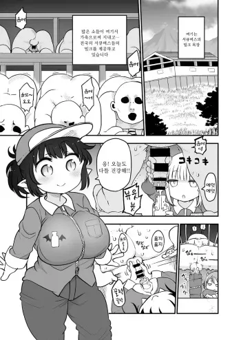 [Toro Toro Resistance (cool kyou shinja)] Succubus no Shiiku Koya (Succubus ni Okasareru Goudoushi ~HEAVEN~) [Korean] [Digital] manga cover