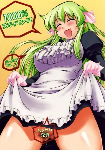 (C76) [Handsome Aniki (Asuhiro)] 1000% Smiling! (Pani Poni) manga cover