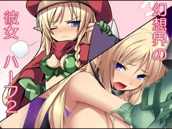 [Prism Silhouette (Katami Shinta)] Gensoukai no Kanojo Half 2 (Queen's Blade) manga cover