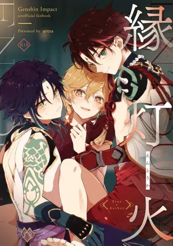 (Kami no Eichi 10) [artra (Seta)] Entouka (Genshin Impact) manga cover