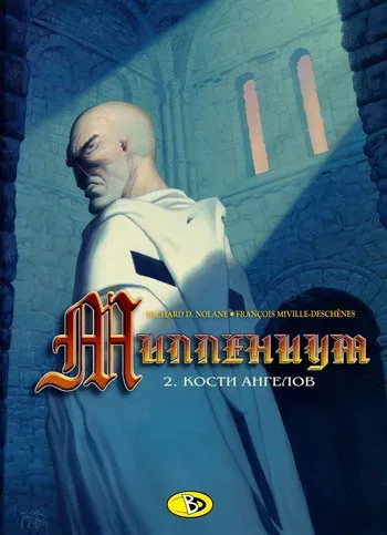 [Francois Miville-Deschenes] Миллениум 2 - Кости ангелов [Russian] manga cover
