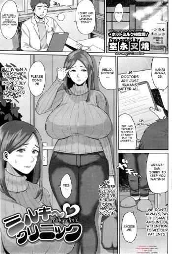 [Muronaga Chaashuu] Milky Clinic (COMIC HOTMILK 2015-06) [English] [desudesu] manga cover