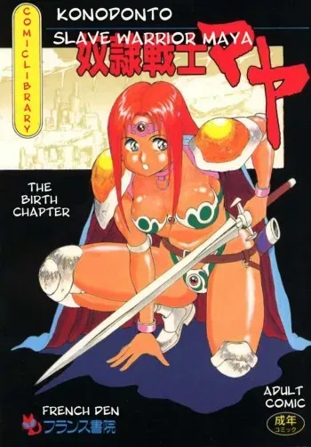 [Kono Donto] Dorei Senshi Maya / Slave Warrior Maya Vol.1 Ch.1-4 [English] [Kusanyagi] manga cover