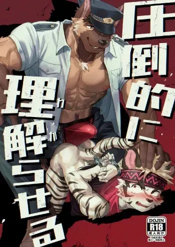 [HARD DROP (Various)] Attouteki ni Wakaraseru [Digital] manga cover