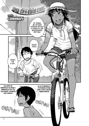 [Shimimaru] Natsu no Bus-tei | Summertime Bus Stop (COMIC Megastore H 2012-09) [Russian] [CSST Team & AMT] [Decensored] manga cover
