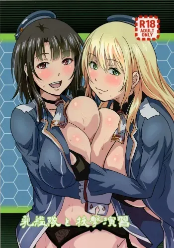 (C91) [METAL-WIND (Sangou)] Nyuukantai to Kyougeki Enshuu (Kantai Collection -KanColle-) manga cover
