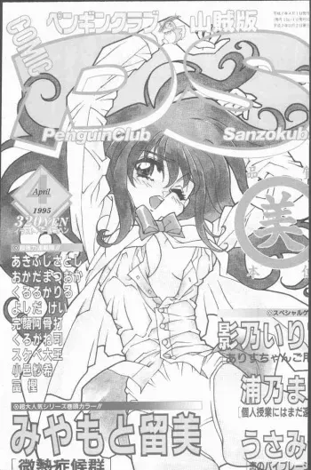 COMIC Penguin Club Sanzokuban 1995-04 manga cover