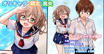 [tina1213] オリキャラ【真央＆翔太】夏のプールでイチャイチャ3ページ漫画 manga cover