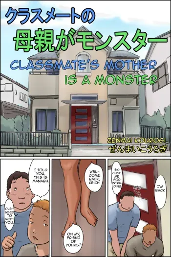 [Zenmai Kourogi] Classmate no Hahaoya ga Monster | Classmate's Mother is a Monster[English][Amoskandy] manga cover