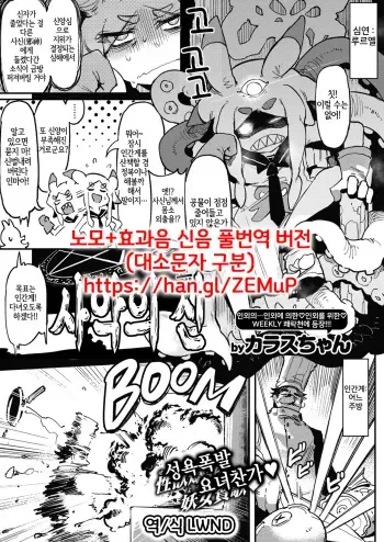 [Karasu-chan] The Wicked One (Weekly Kairakuten 2020-06) [Korean] [LWND] manga cover