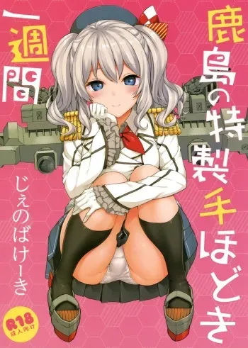 Kashima no Tokusei Tehodoki Isshuukan | Kashima's One Week Basic Training manga cover