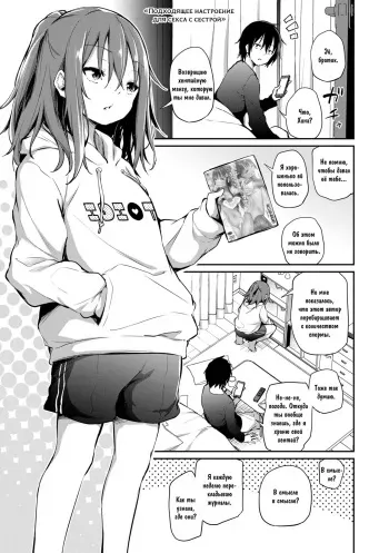 [Airandou] Imouto to Nori de Ecchi Shita Ken | Подходящее настроение для секса с сестрой (Imouto TRIP) [Russian] [﻿Rindera] [Digital] manga cover