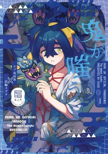 (Hoshi ni Negai o 2025) [4Seiki (Chise)] Oni ga Warau - The demon laughs (Pokémon Scarlet and Violet) [English] manga cover