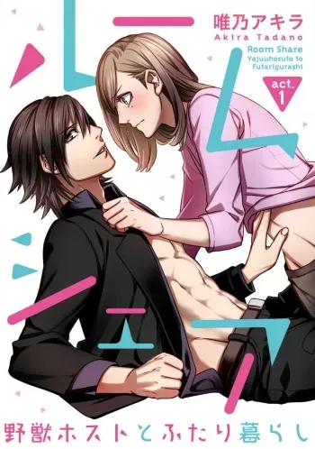 [Tadano Akira] Room Share - Yajuu Host to Futarikurashi 1-12 manga cover