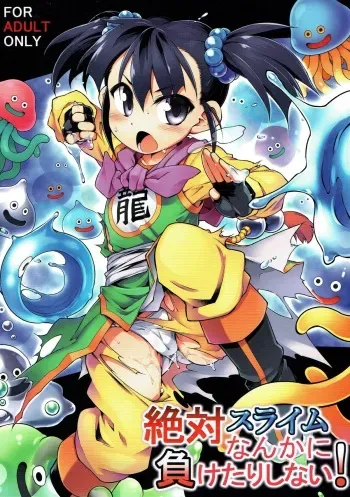 Zettai Slime nanka ni Maketari Shinai! manga cover