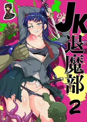 [Fan no Hitori] Ponyta JK Taimabu Rakugaki Sono 2[Textless][鵺去碼][decensored] manga cover