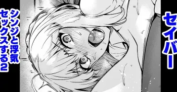 Saber, Shinji to Uwaki Sex Suru 2 manga cover