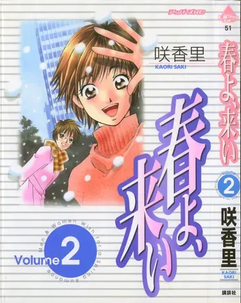 [Saki Kaori] Haru yo, Koi Volume 2 manga cover
