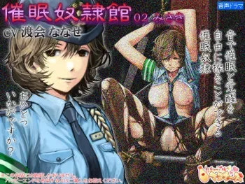 [Tomatama (Chihi Band)] Hypnosis Slave Hall 02 - Misaki manga cover