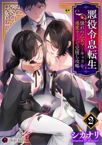 [Shikanari] Akuyaku Reisoku Tensei ~Akogare no Otomege Chara o Kando Cheat de Kanochi Kouryaku~ 2 [English] [mysterymeat3] manga cover