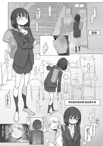 [あっくす] 友達の青春を摂取しながら階段わきで無様な露出オナの練習【完全版】 manga cover