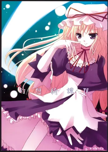 (Reitaisai 4) [231179＝ROCK (Rikudo Inuhiko)] Gensou Kitan IV (Touhou Project) manga cover