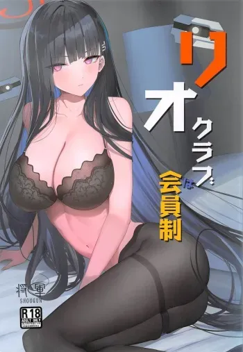 Rio Club wa Kaiinsei | Rio Club is a membership system manga cover