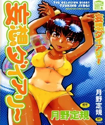 [Tsukino Jyogi] Mousou Diary - The Delusion Diary [English] manga cover