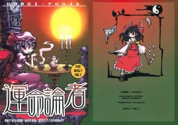 (C72) [Domestic animals (Murasame Maru)] Unmei-ronja (Touhou Project) manga cover
