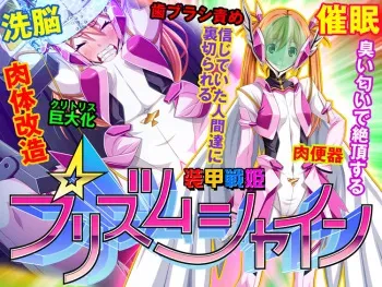 [Pin-Point] Soukou Senki Prism Shine ～Seigi no Heroine Daraku no Sennou Choukyou～ manga cover
