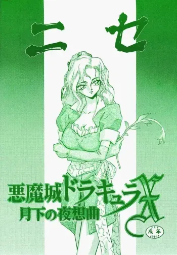 Nise Akuma Shiro Dracula X Gekka No Yasoukyoku | Symphony of the Night manga cover
